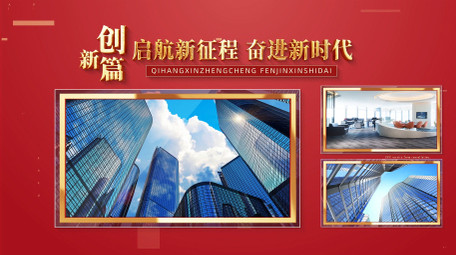 新时代党建<strong>图文</strong>宣传片AE模板