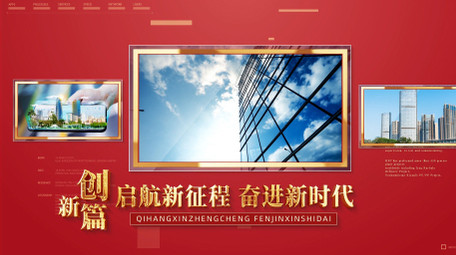 新时代党建<strong>图文</strong>宣传片AE模板