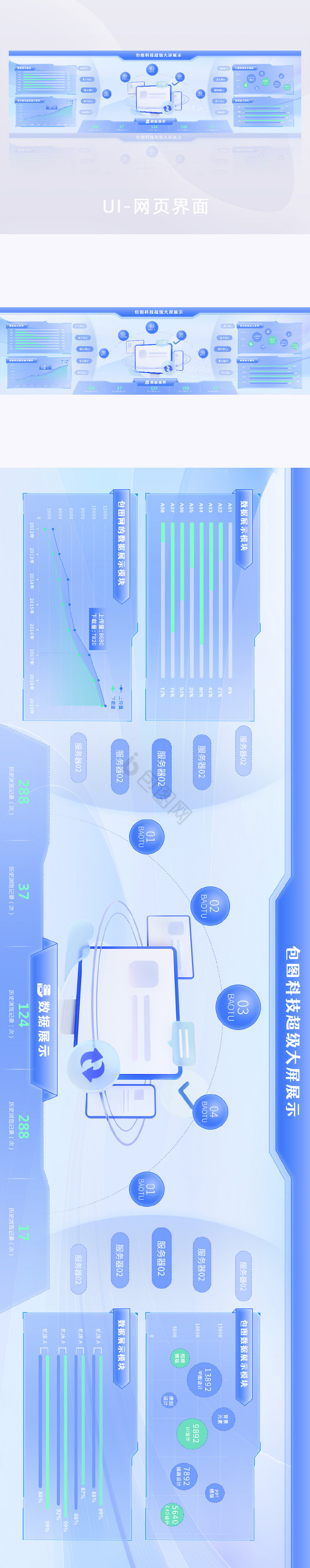 蓝色科技浅色可视化数据超级大屏