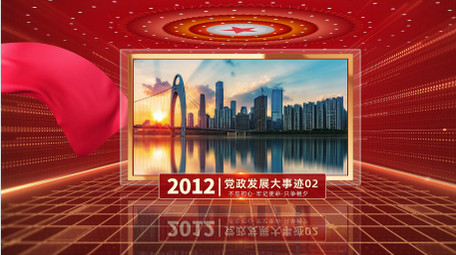 <strong>党政</strong>发展大事记<strong>图文</strong>开场AE模板