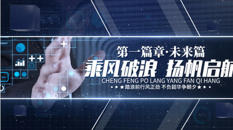 简洁大气科技<strong>图文</strong>篇章片头展示