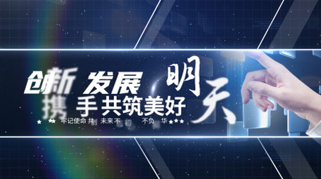 简洁大气科技<strong>图文</strong>篇章片头展示