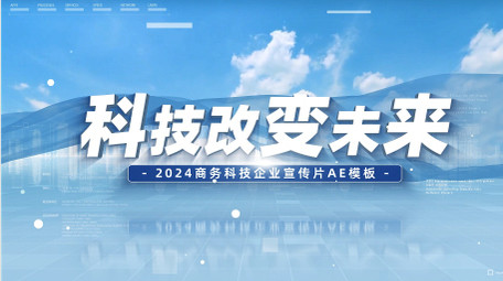 2024智能<strong>科技</strong>AI发展宣传片