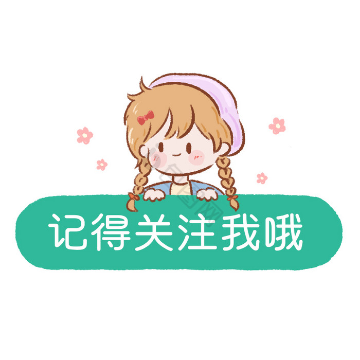 绿色卡通女孩引导关注元素GIF