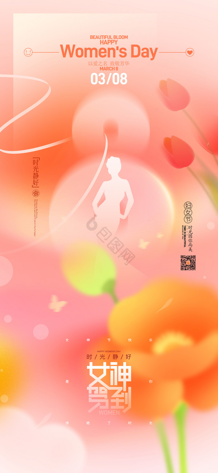 三八妇女节快乐女神节关爱女性