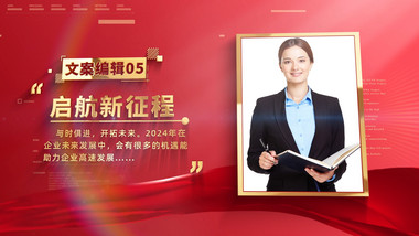 大气红金企业人物<strong>图文</strong>AE模板