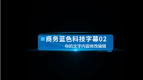 大气商务蓝色科技字幕条