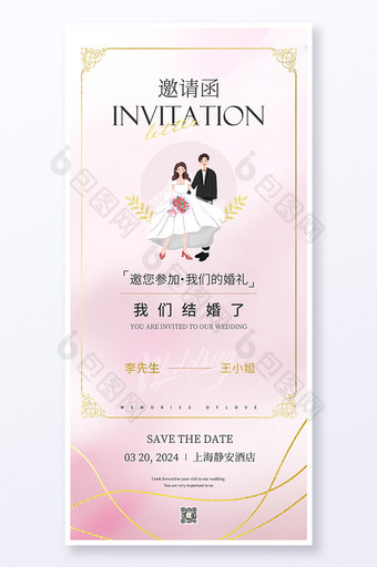 粉色浪漫大气婚礼邀请函海报图片