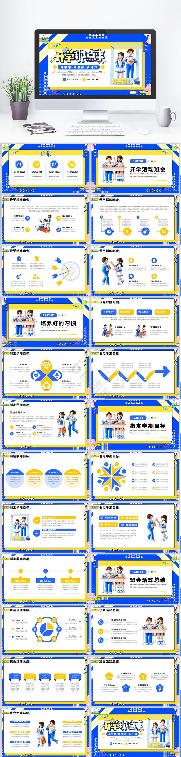 开学教育主题班会PPT模板