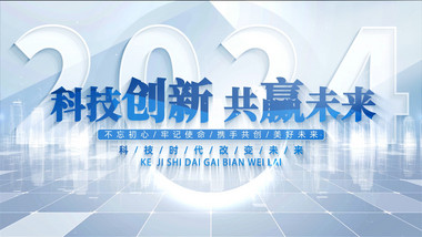 <strong>科技</strong>发展历程企业<strong>图文</strong>AE模板