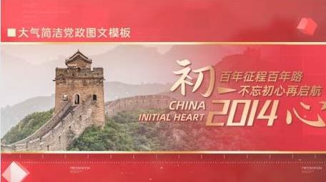 大气<strong>党政图文</strong>片头宣传pr模板