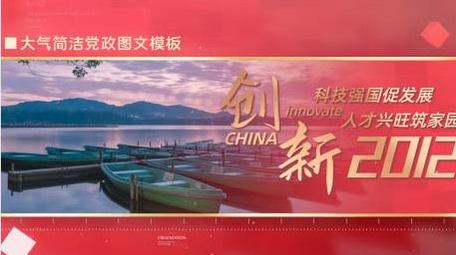 大气<strong>党政图文</strong>片头宣传pr模板