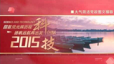 大气<strong>党政图文</strong>片头宣传pr模板