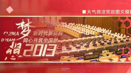 大气<strong>党政图文</strong>片头宣传pr模板