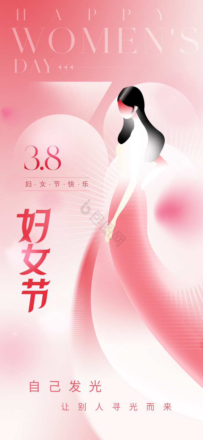 38妇女节格