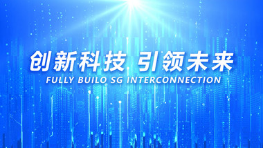 简约<strong>科技会议</strong>开场背景视频KV