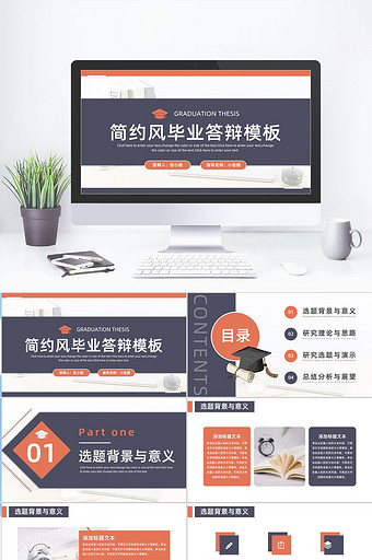 蓝橙色简约风毕业答辩PPT模板
