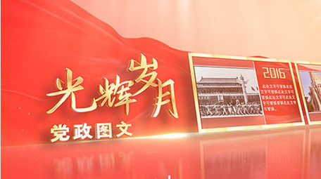 大气震撼红色<strong>党政图文</strong>AE模板