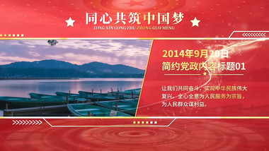 大气党政党建大事记图文PR模板