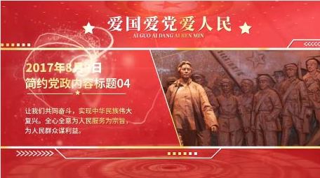 大气党政党建大事记图文PR模板