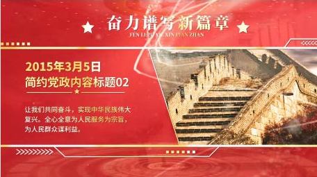 大气党政党建大事记图文PR模板