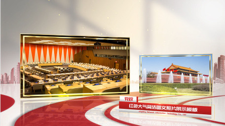 简洁时尚党政照片图文ae模板