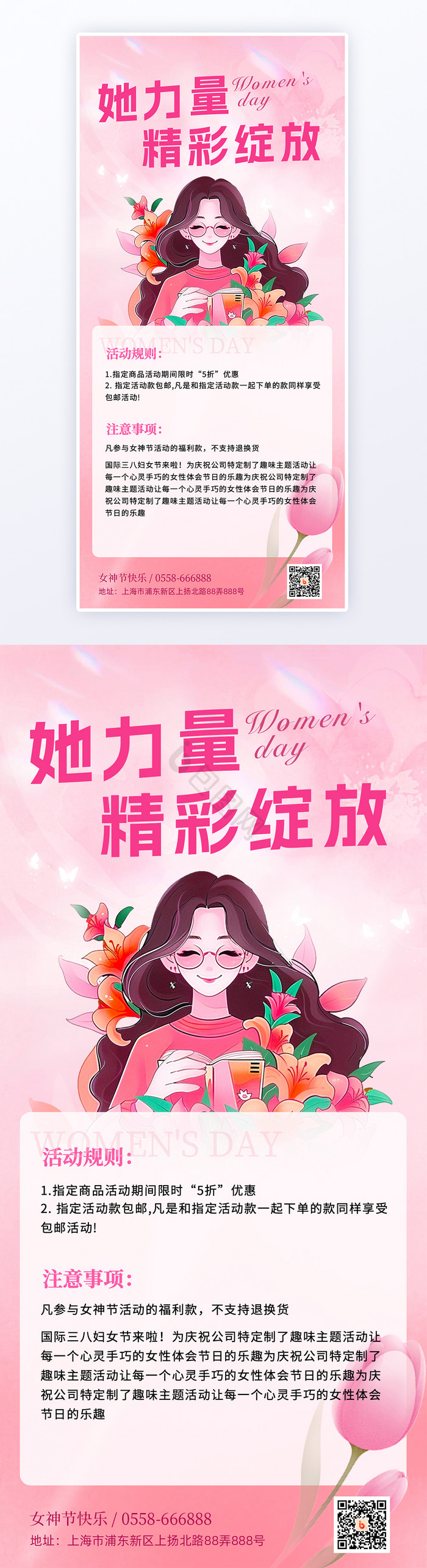 38妇女节她力量精彩绽放海报