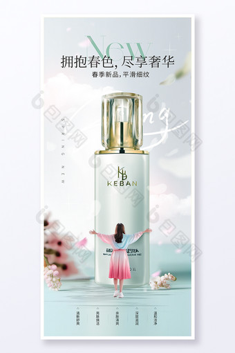 春季化妆品新品促销海报图片