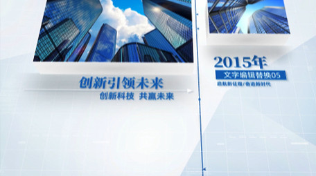 <strong>科技</strong>空间立体<strong>图文</strong>企业宣传片开场