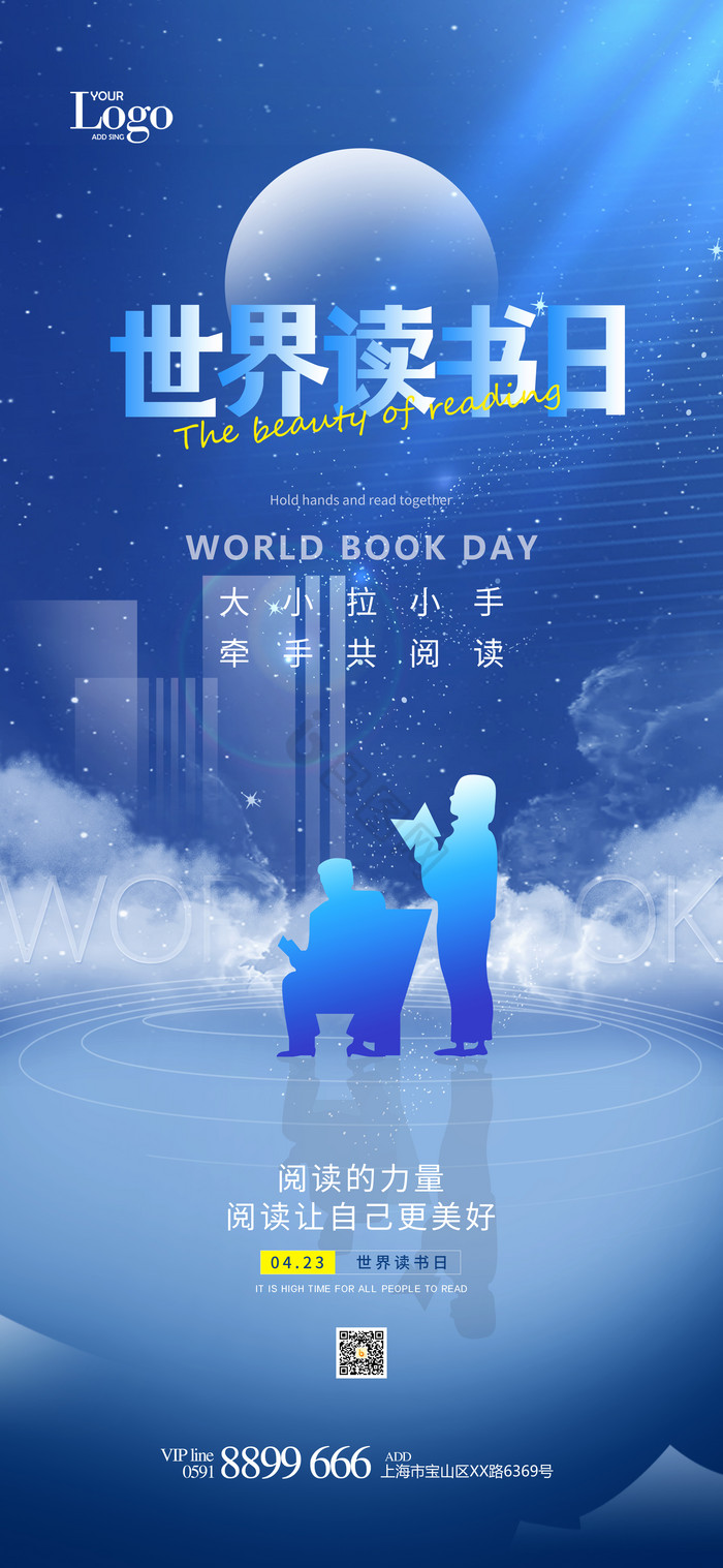 读书之美世界读书日