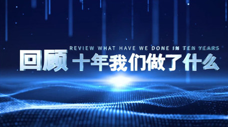 企业时间轴大事记<strong>图文</strong>AE模板