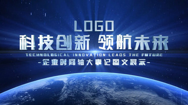 企业时间轴大事记<strong>图文</strong>AE模板