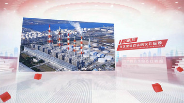 党政图文动画记事AE模版