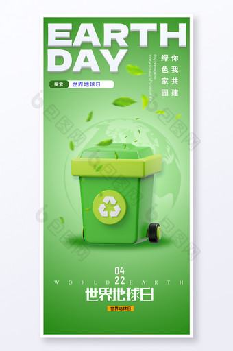 世界地球日环保海报图片
