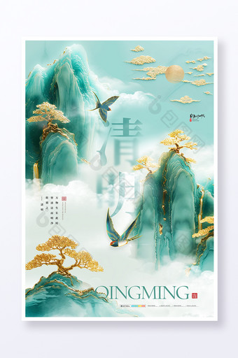 清明中国风玉石山水海报图片