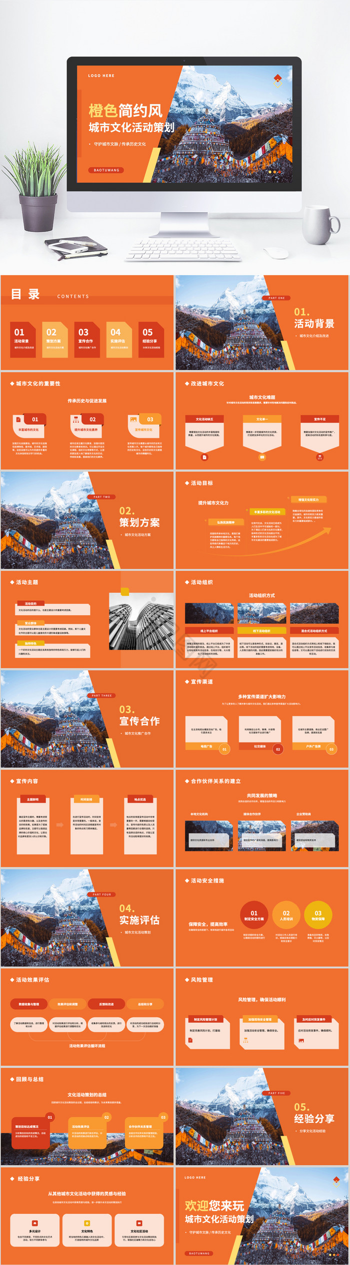 橙色城市文化活动策划PPT模板