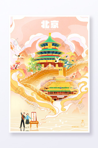 北京天坛故宫长城旅游城市海报图片