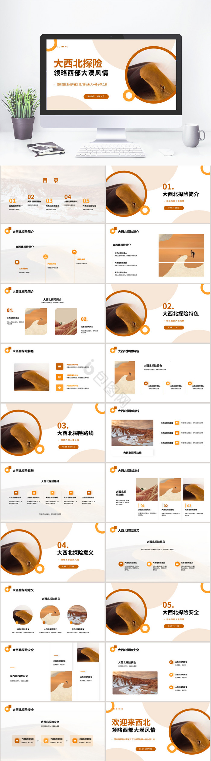 黄色西北探险文旅规划PPT模板