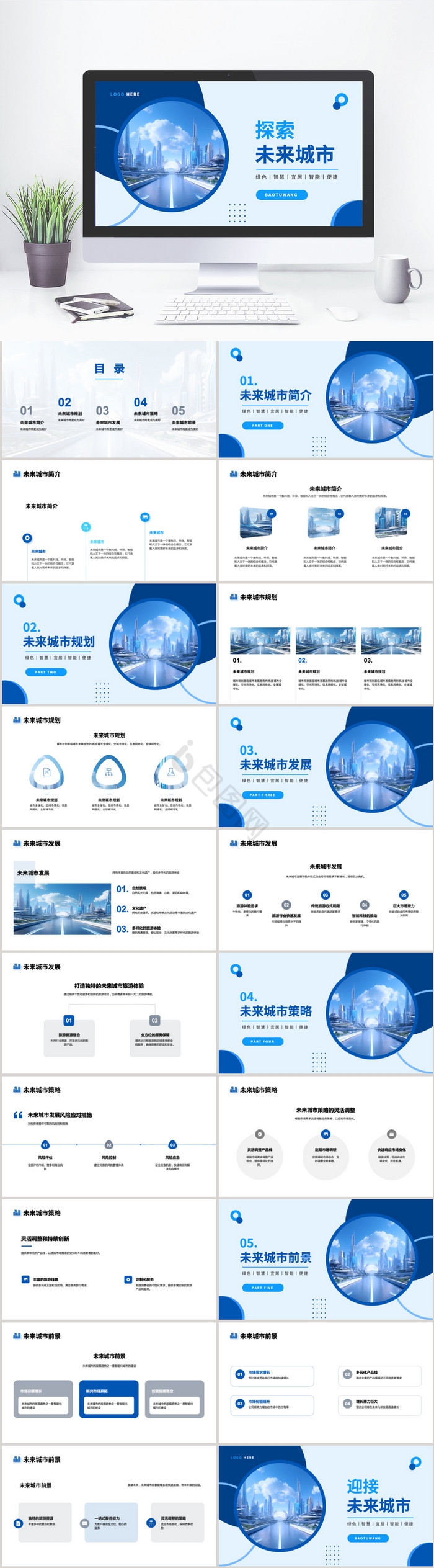 蓝色未来城市城市规划PPT模板