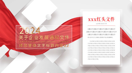 简洁红头文件图文展示AE模板