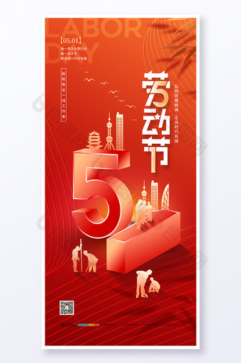 51劳动节红色人物剪影节日党建党政海报图片