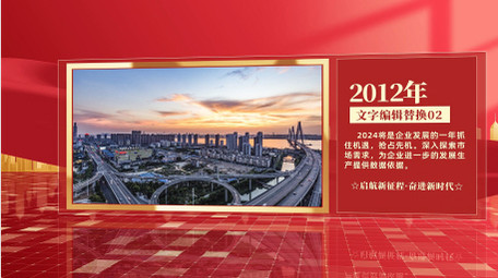 党政历史发展大事件开场AE模板