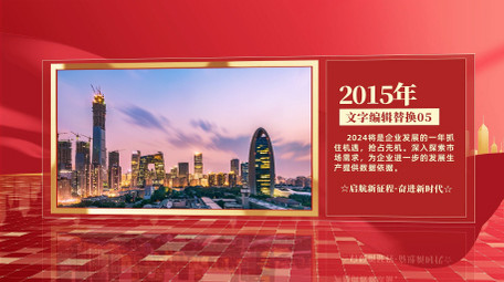 党政历史发展大事件开场AE模板