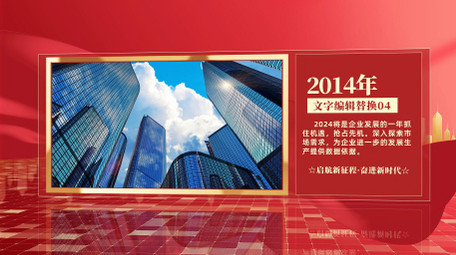 党政历史发展大事件开场AE模板