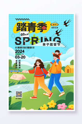 创意春季亲子露营节春季出游海报图片