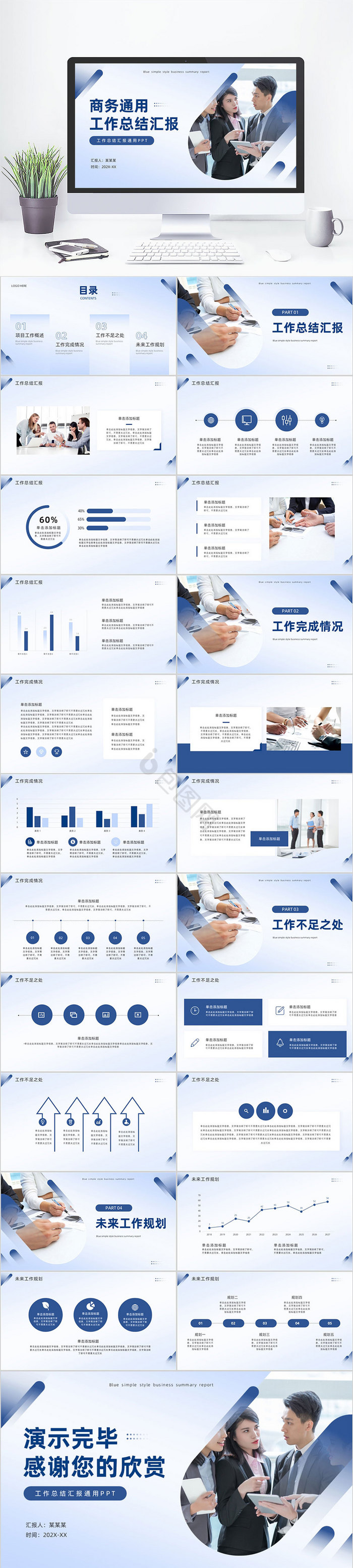 蓝色简约工作总结通用PPT模板