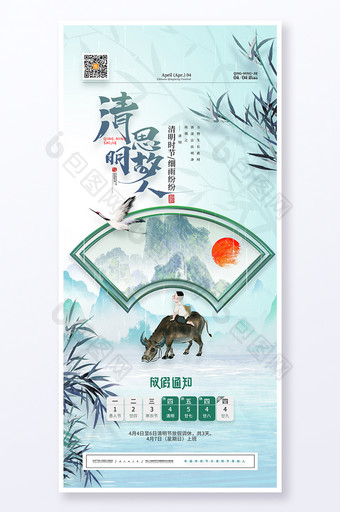 中国风清明清明节放假通知海报图片