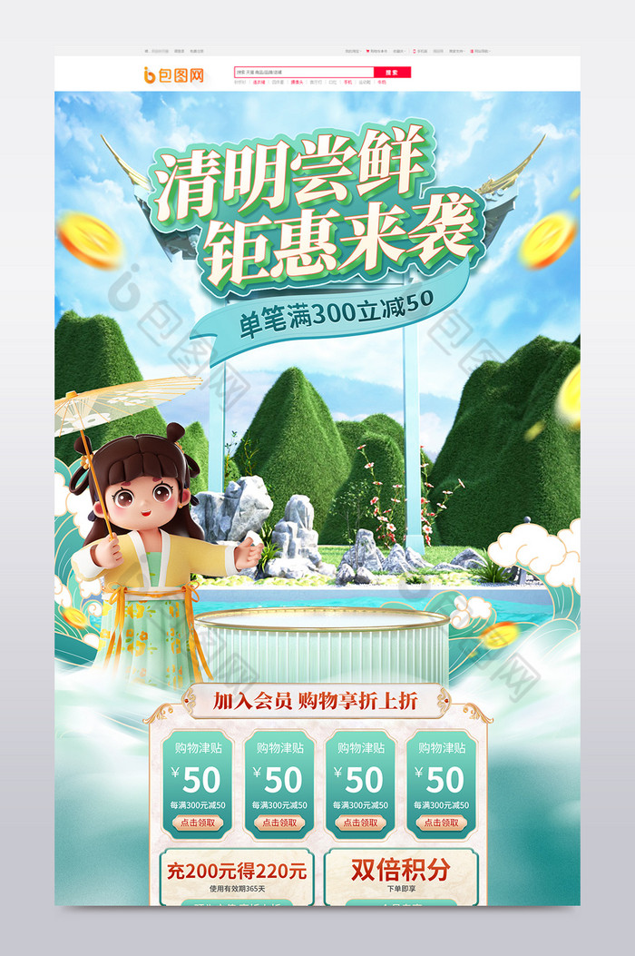 清明节促销C4D电商首页图片图片