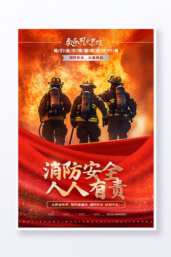 红色消防安全人人有责消防海报图片