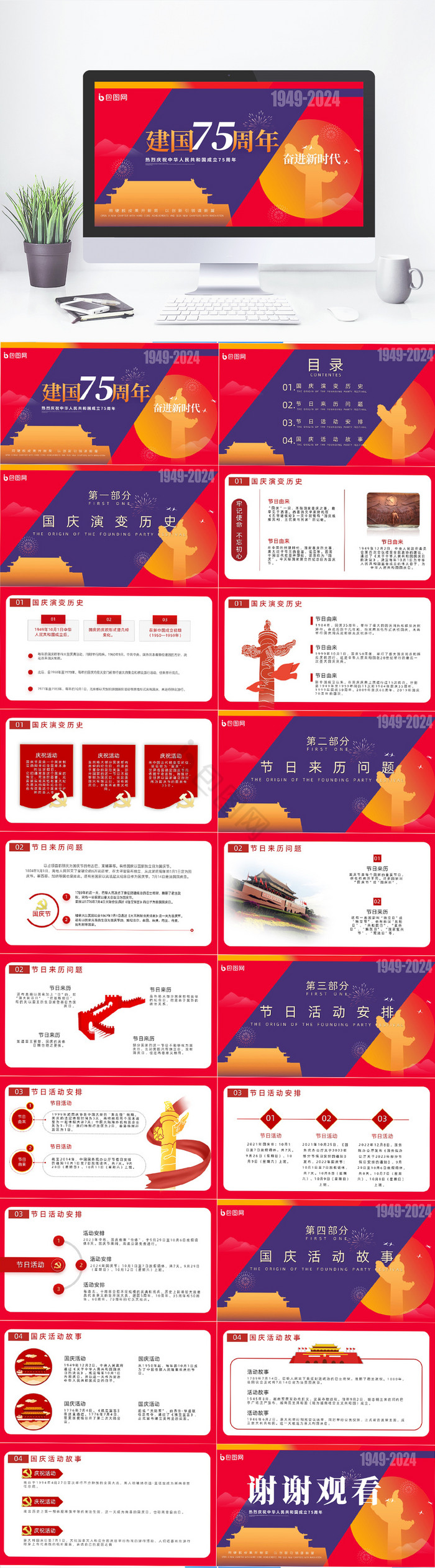 红色党建建国75周年PPT模板
